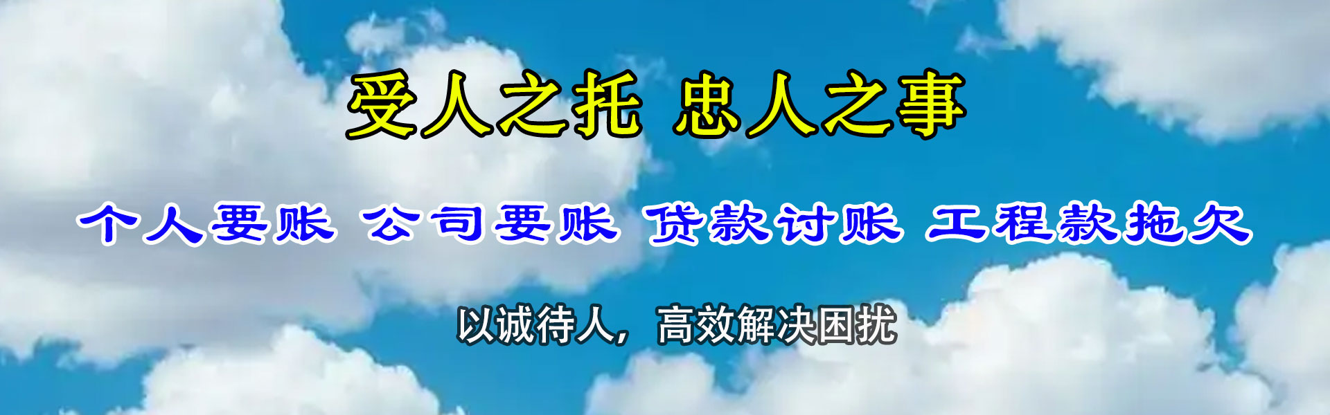 郎溪清债公司