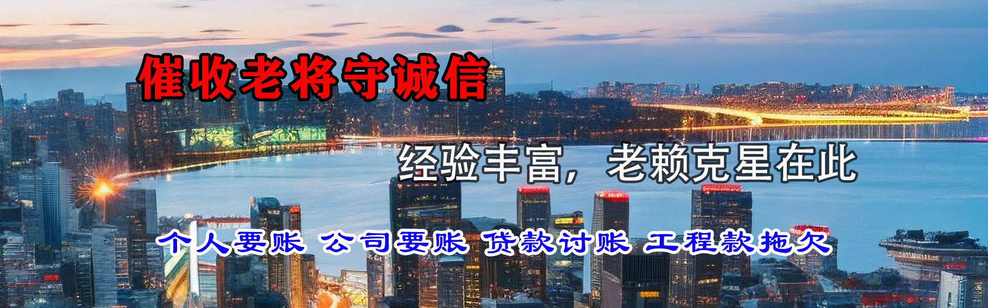 郎溪清债公司