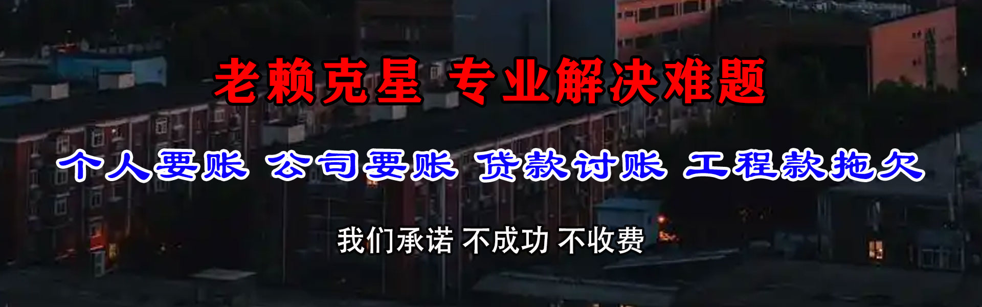 郎溪追债公司